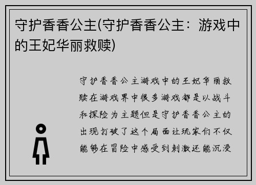 守护香香公主(守护香香公主：游戏中的王妃华丽救赎)