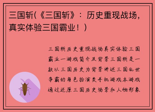 三国斩(《三国斩》：历史重现战场，真实体验三国霸业！)