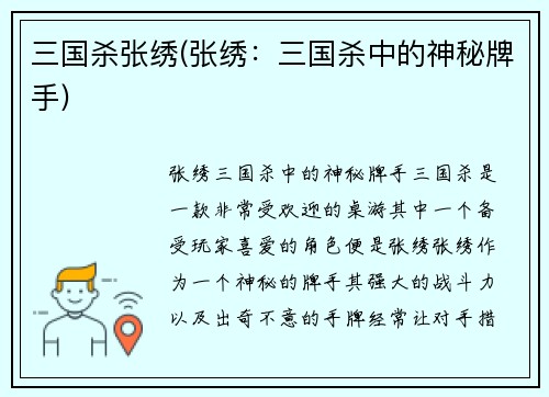 三国杀张绣(张绣：三国杀中的神秘牌手)