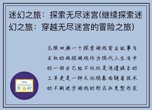 迷幻之旅：探索无尽迷宫(继续探索迷幻之旅：穿越无尽迷宫的冒险之旅)