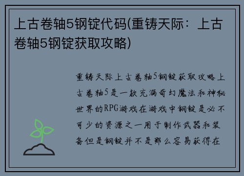 上古卷轴5钢锭代码(重铸天际：上古卷轴5钢锭获取攻略)
